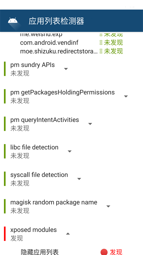 应用列表检测器