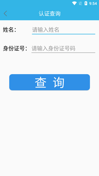 认证助手