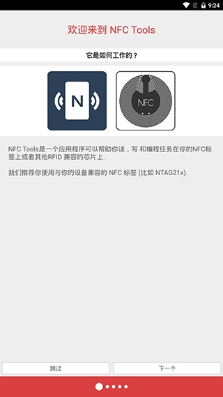 nfc工具专业版