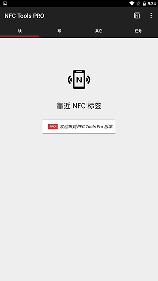 nfc工具专业版