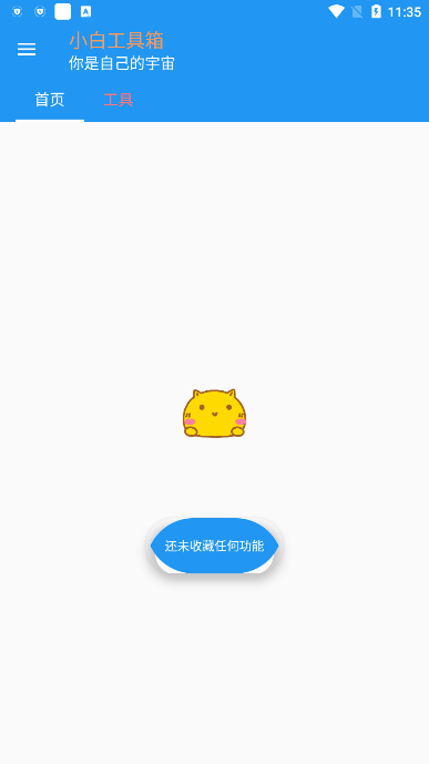 小白工具箱