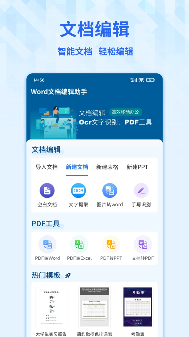 Word手机文档