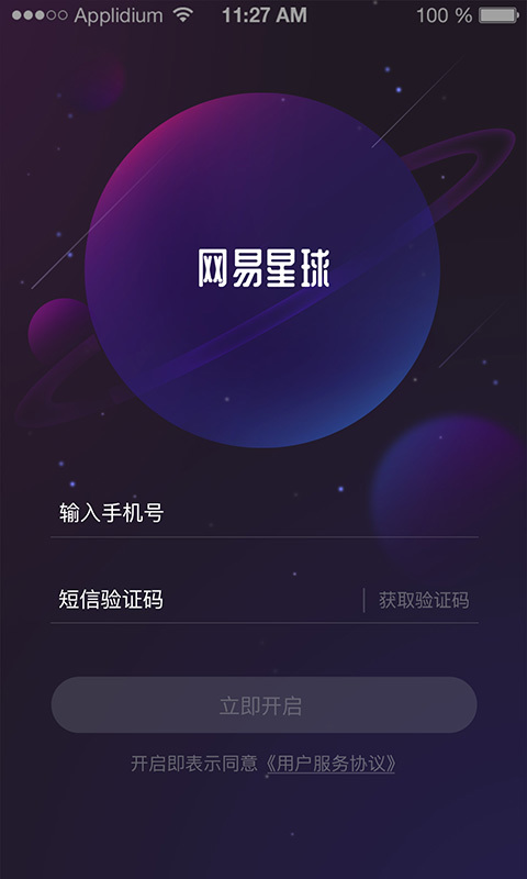 网易星球