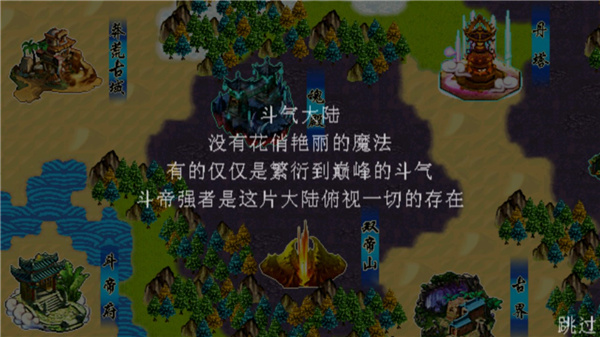 斗破苍穹2双帝之战