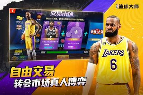 nba篮球大师