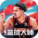 nba篮球大师