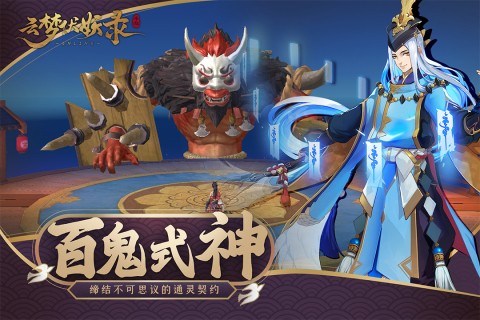 云梦伏妖录  v1.00.01