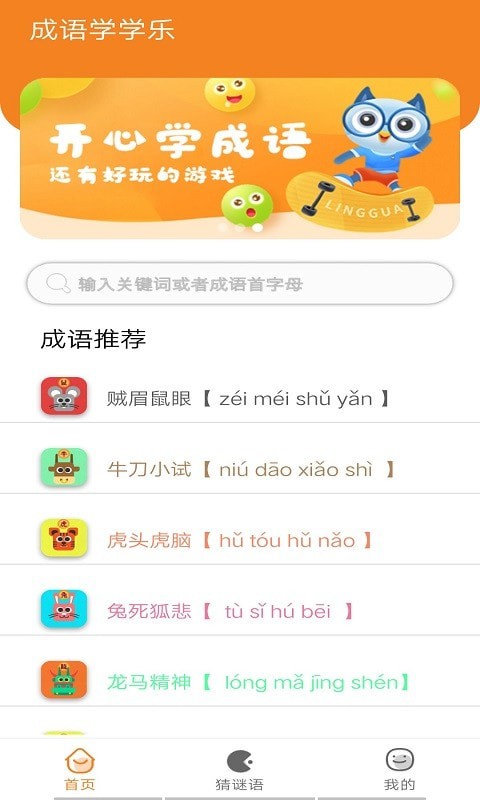 乐学成语吧  v1.0安卓版