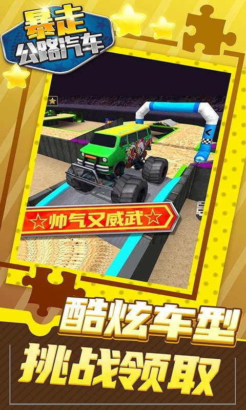 暴走公路汽车  v1.0.0安卓版