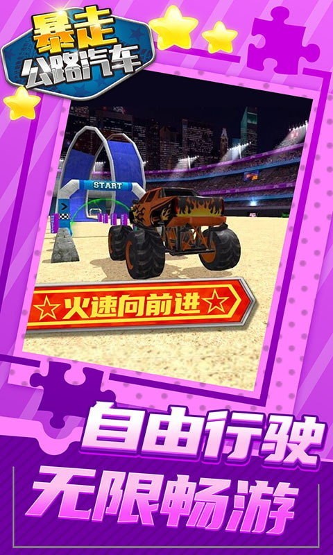 暴走公路汽车  v1.0.0安卓版