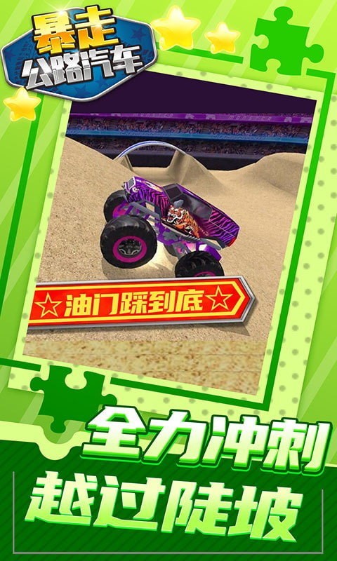 暴走公路汽车  v1.0.0安卓版