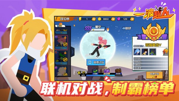 一波超人钢弹  v1.1.2安卓版