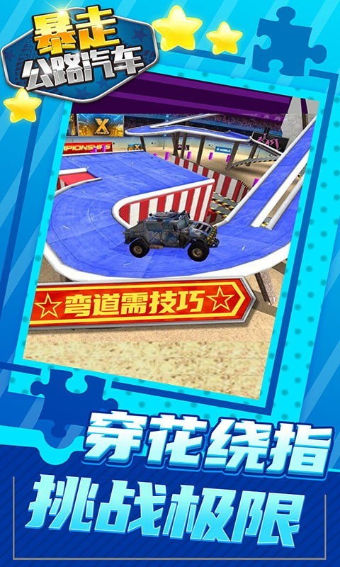 暴走公路汽车  v1.0.0安卓版