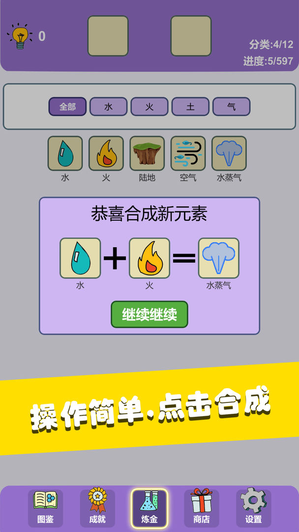 简单的炼金术