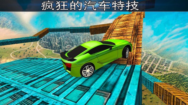 空中的不可能赛车特技  v2.4.1安卓版