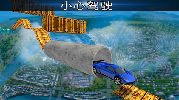 空中的不可能赛车特技  v2.4.1安卓版