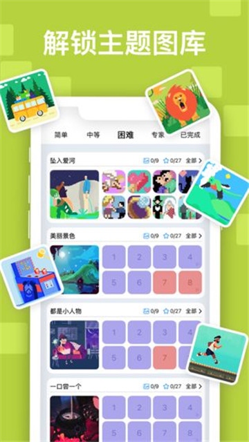 迷你喜日式拼图  v1.2.0