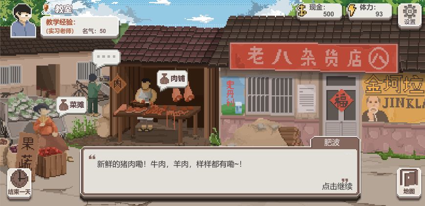 乡村老师测试版  v1.01