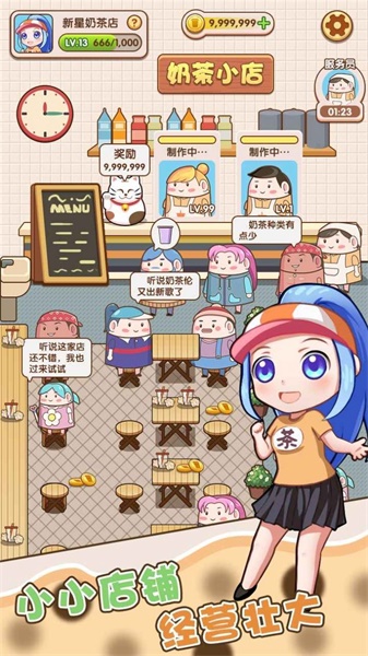 小姐姐的奶茶店  v1.0.1