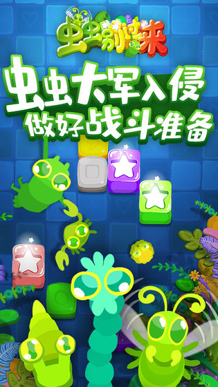 虫虫别过来  v1.0.0