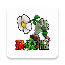 植物大战僵尸杂交版手机直装版