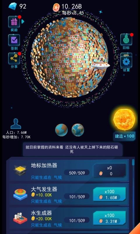 像素星球模拟  v2.0