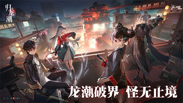 归龙潮正版  v2.0.0.408402