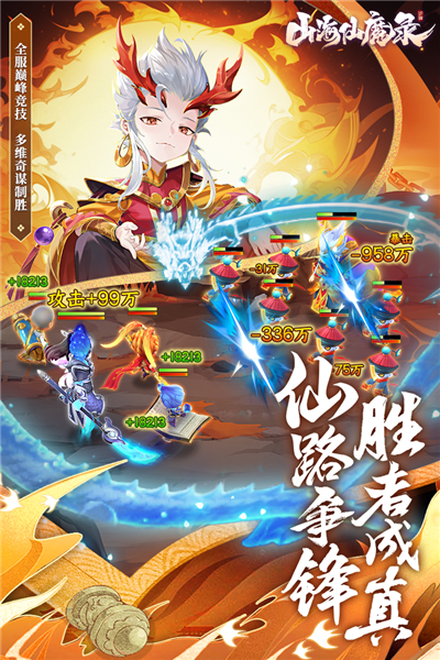 山海仙魔录安卓版