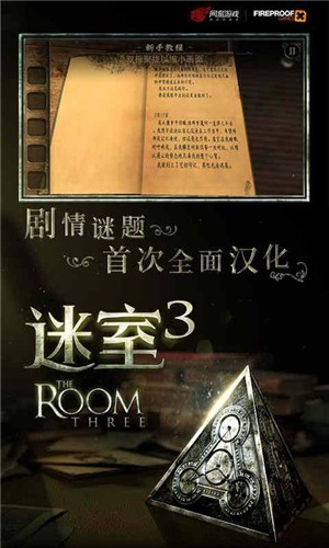 迷室3完整版  v1.1.0