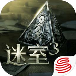 迷室3完整版  v1.1.0