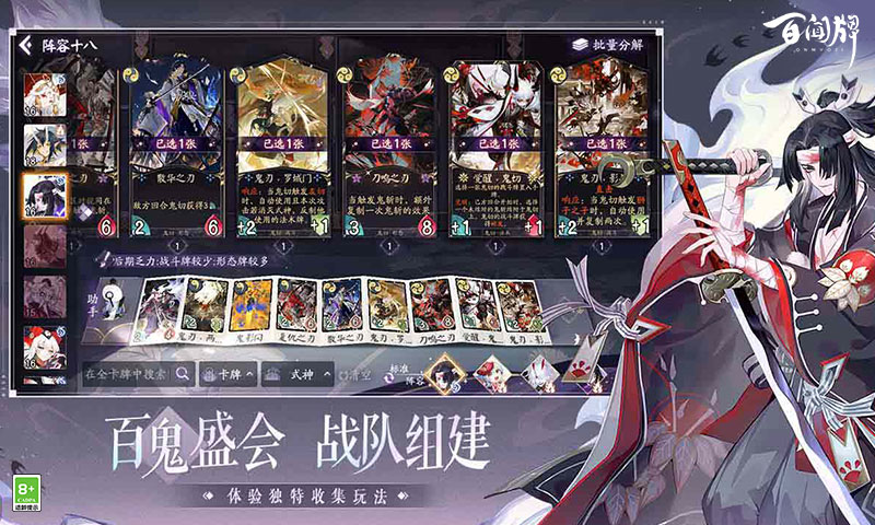 阴阳师百闻牌