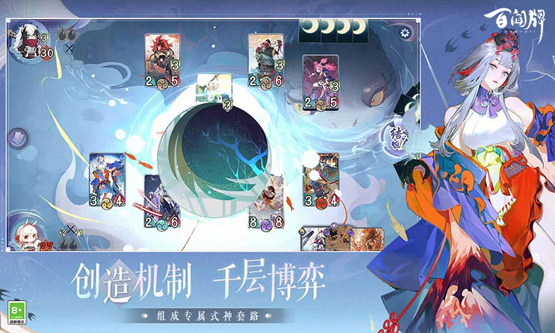 阴阳师百闻牌