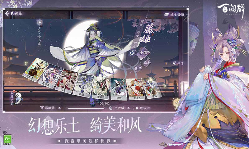 阴阳师百闻牌