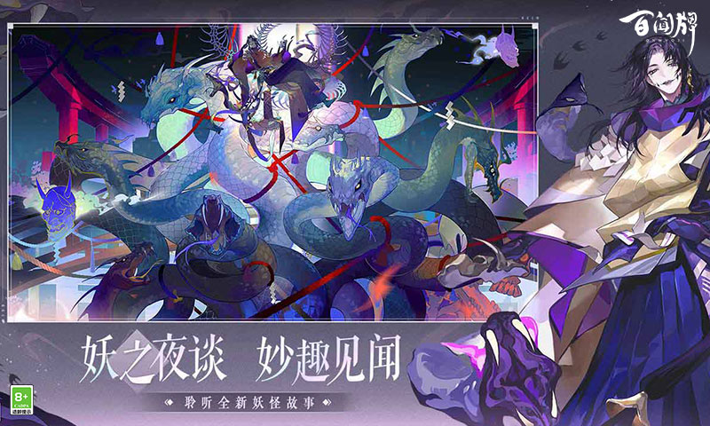 阴阳师百闻牌