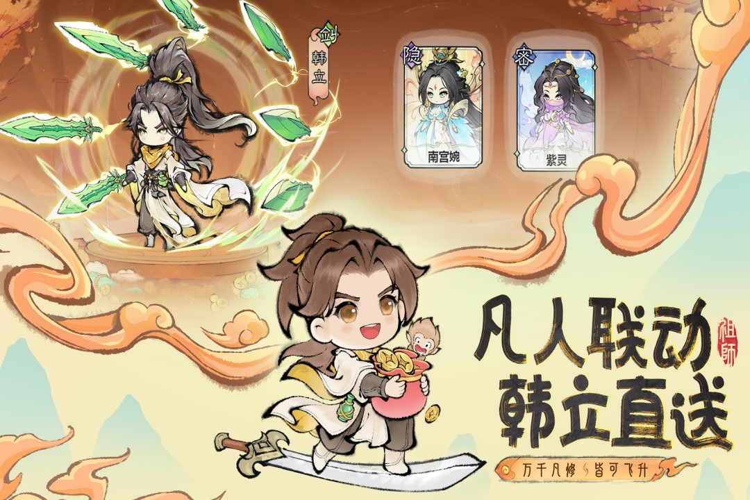 最强祖师单机版