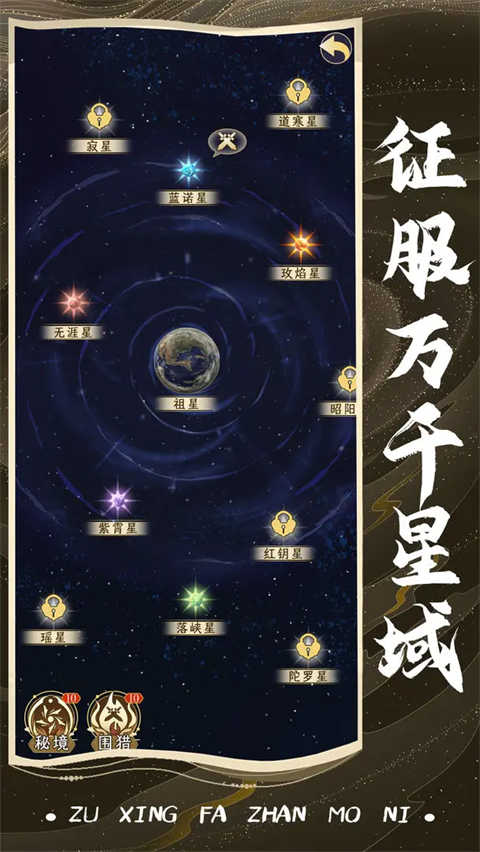 祖星发展模拟器