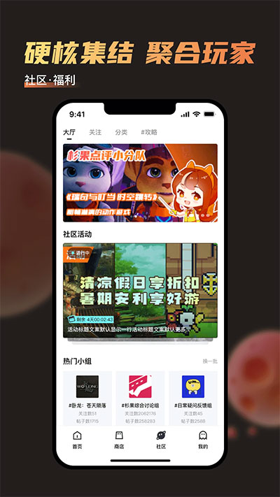 杉果游戏app