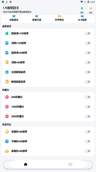 lx画质助手  v1.5.0