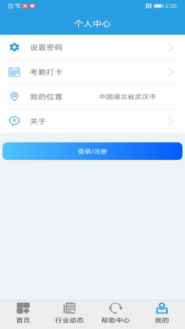 智慧保安app  v1.1.24