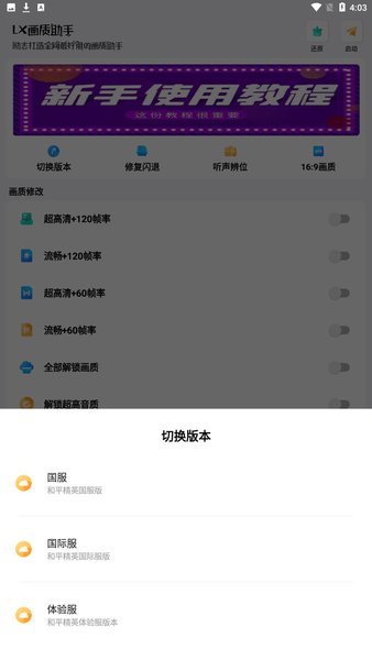 lx画质助手  v1.5.0