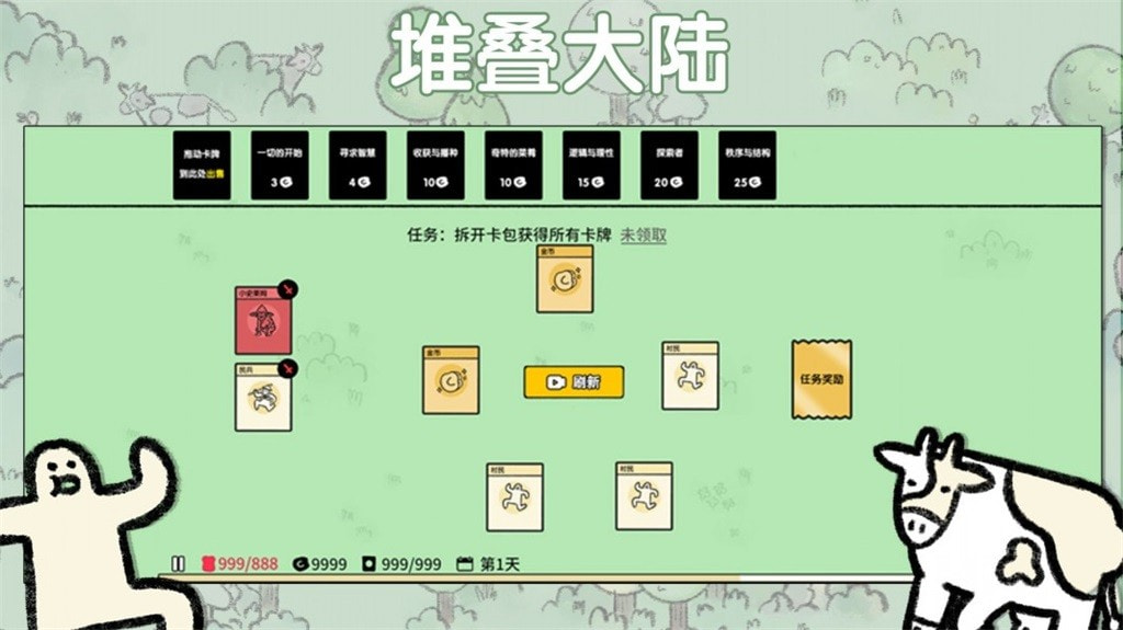 堆叠大陆正版