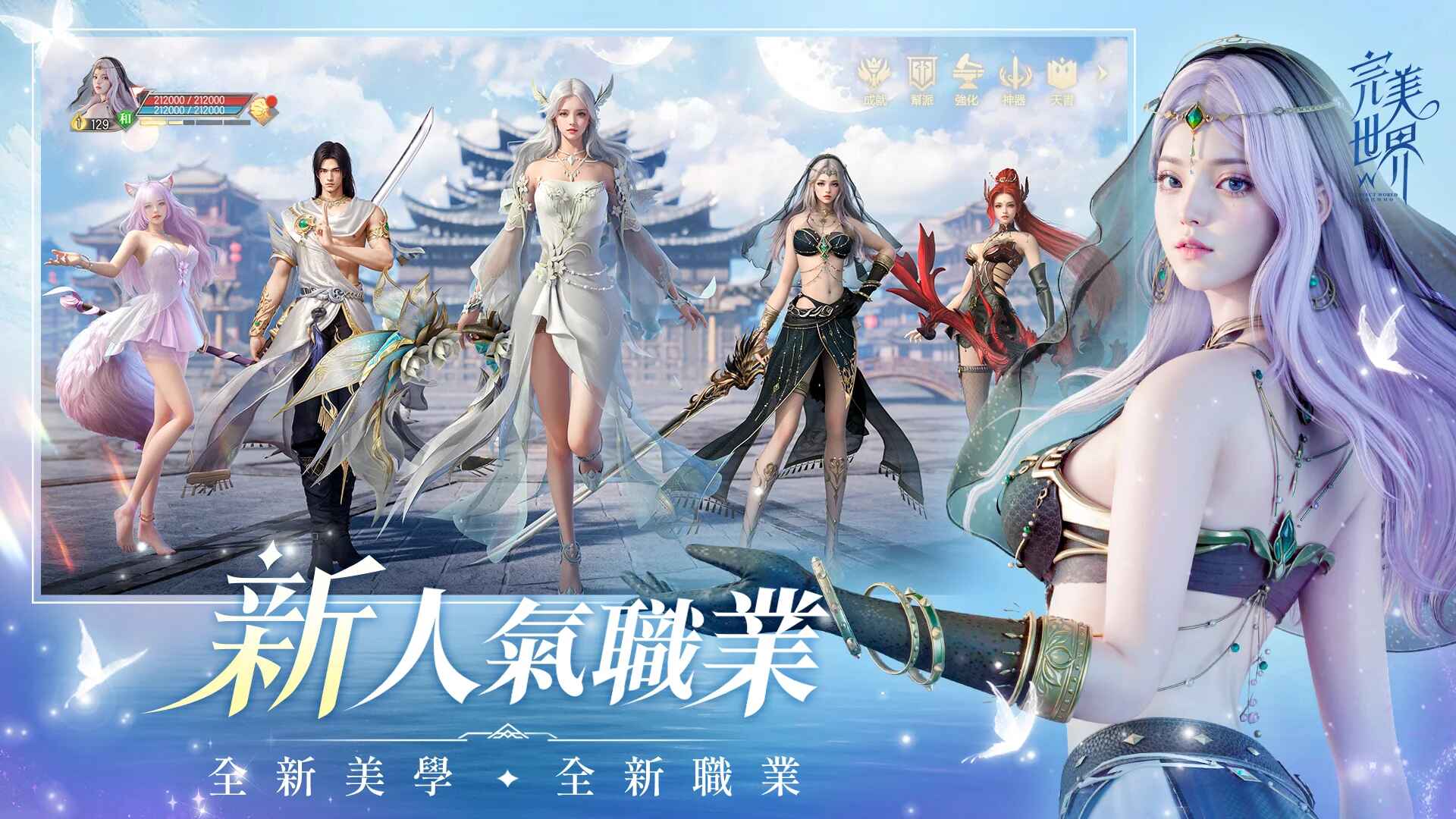 完美世界W最新版