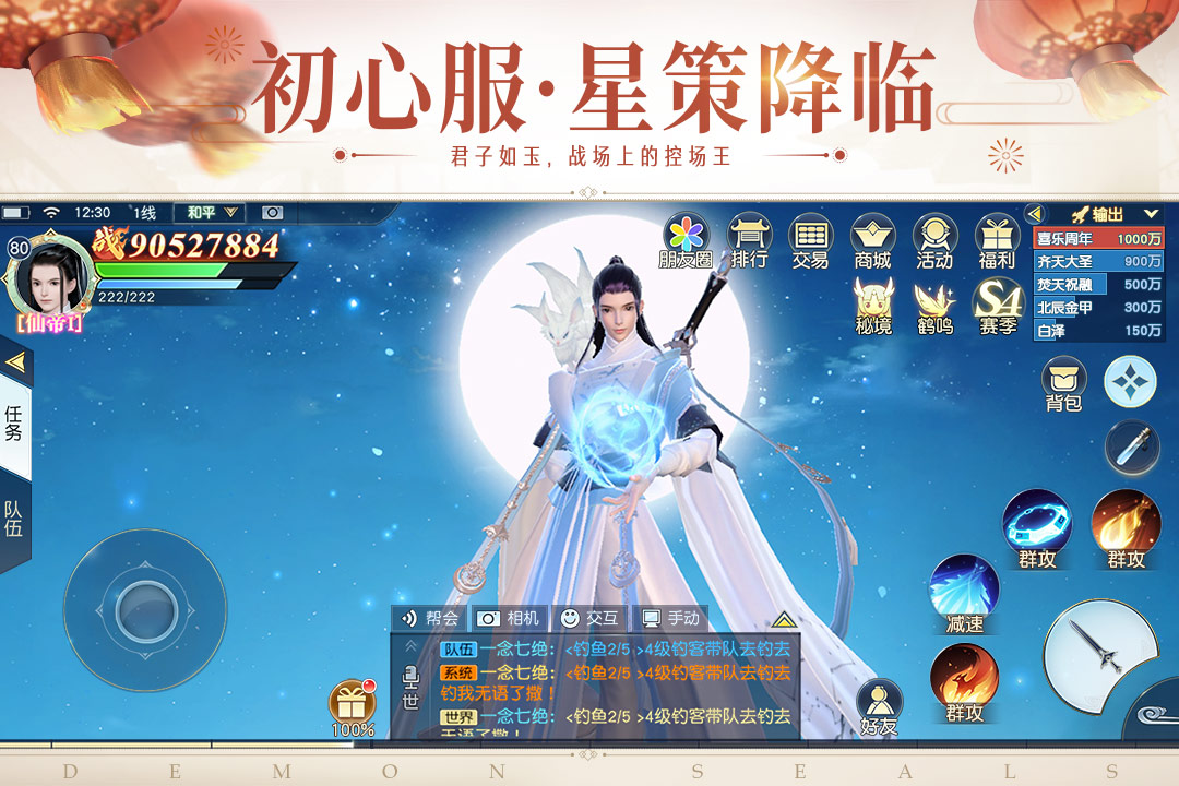 镇魔曲网易版