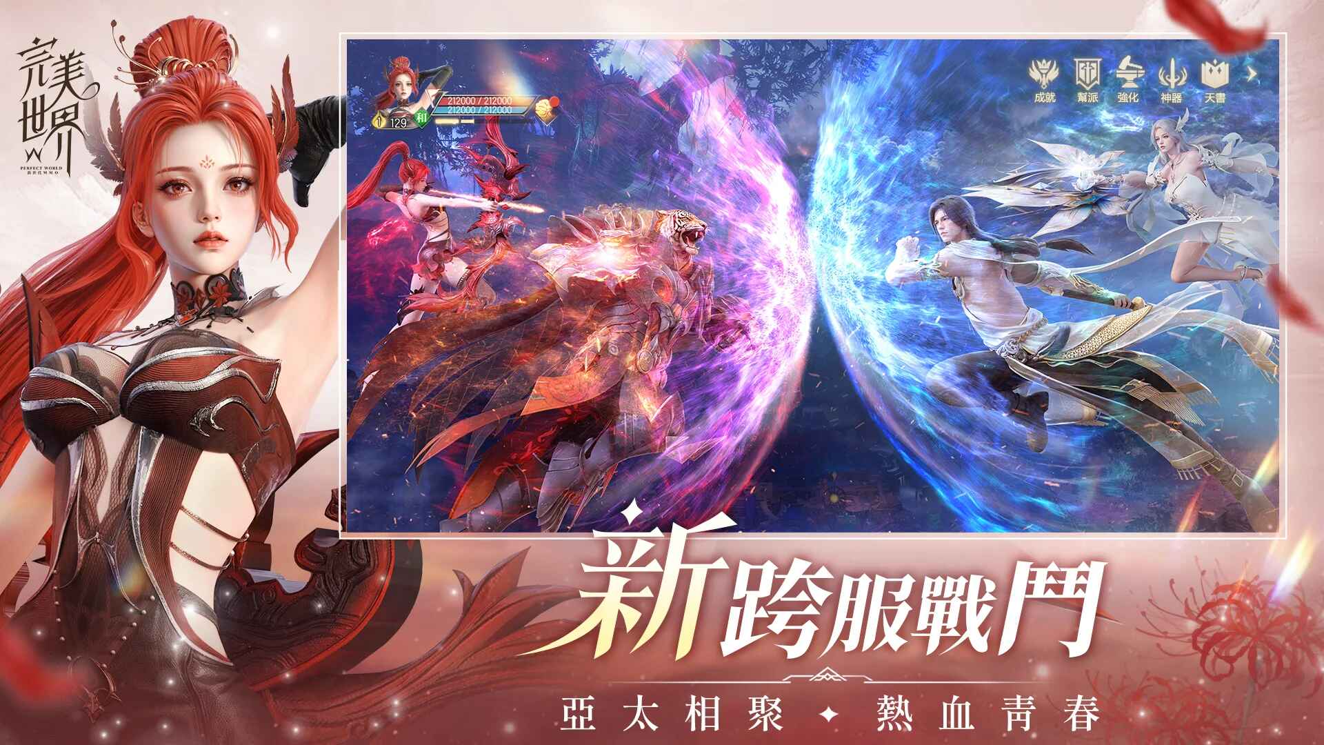 完美世界W最新版