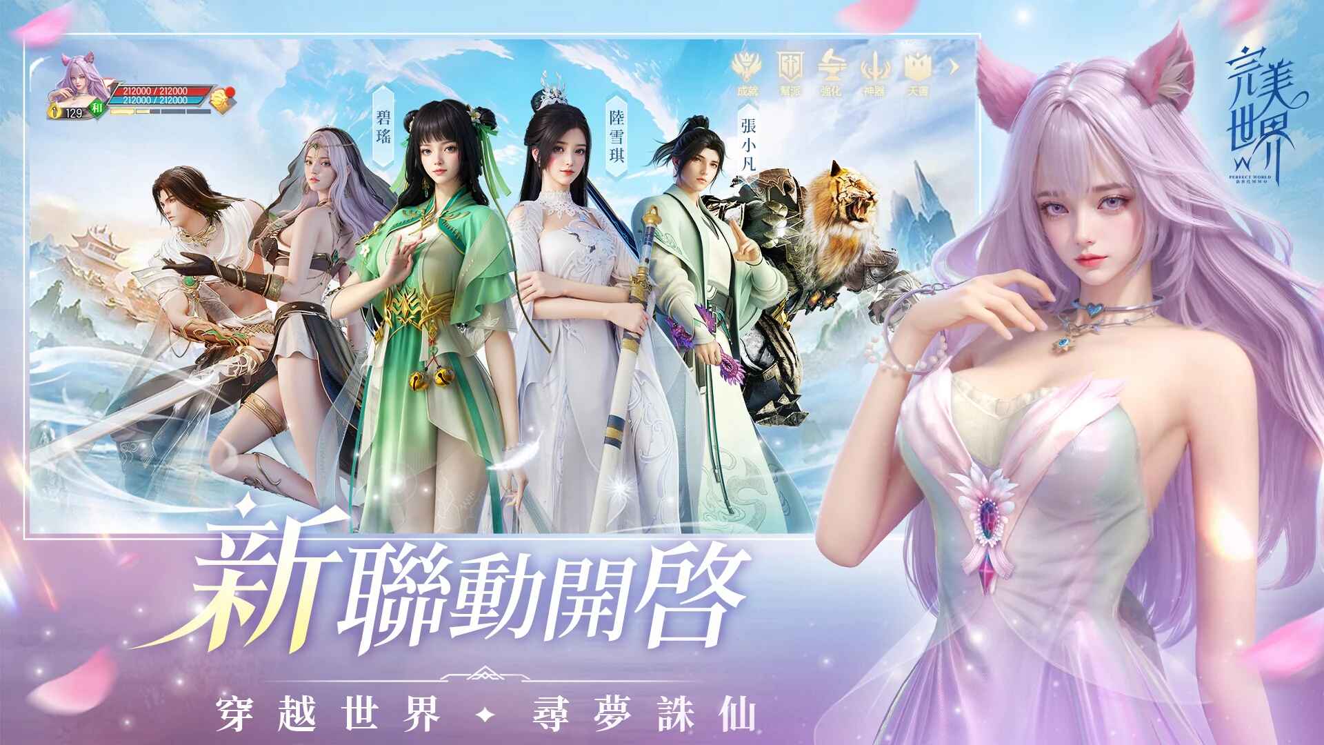 完美世界W最新版