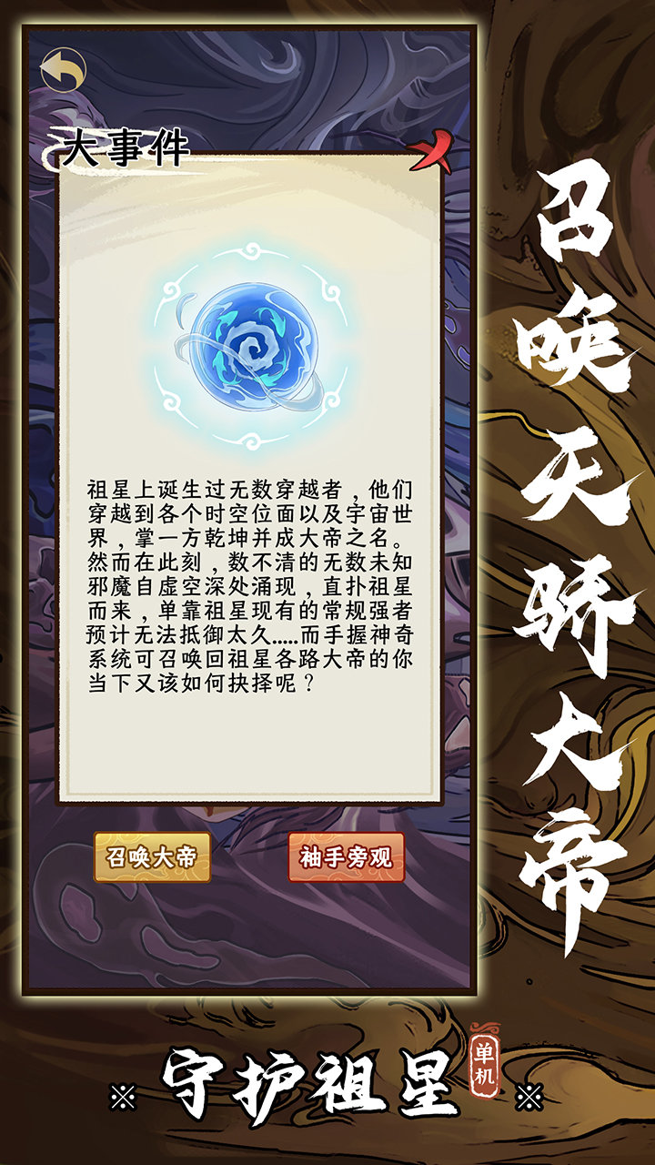 守护祖星(内置菜单)  v1.0.1