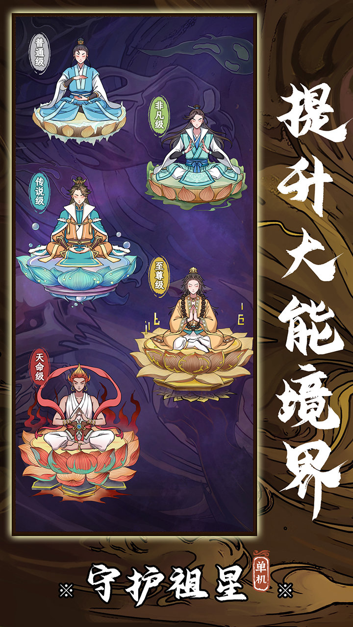 守护祖星(内置菜单)  v1.0.1