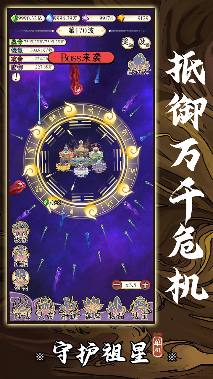 守护祖星(内置菜单)  v1.0.1