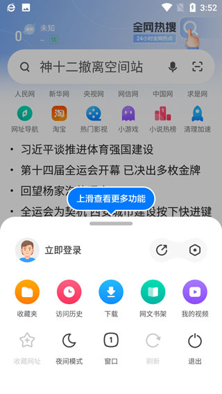 360浏览器极速版app