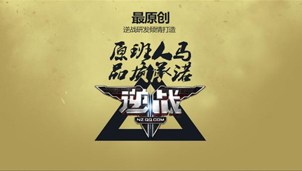 逆战stars手游